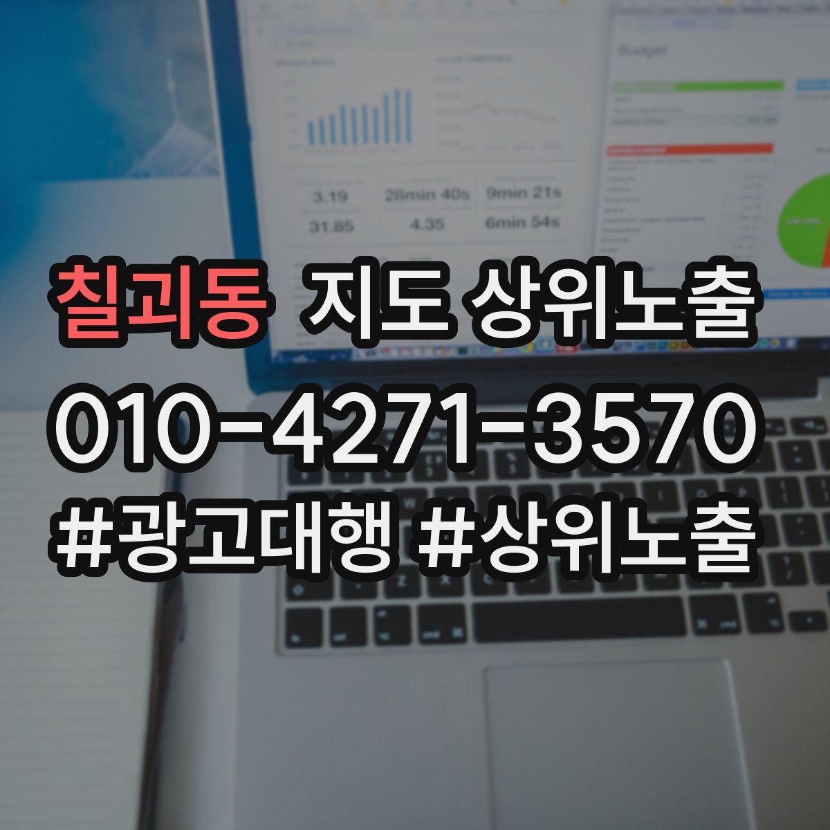 칠괴동 지도 상위 노출