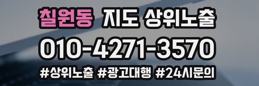 칠원동 지도 상위 노출