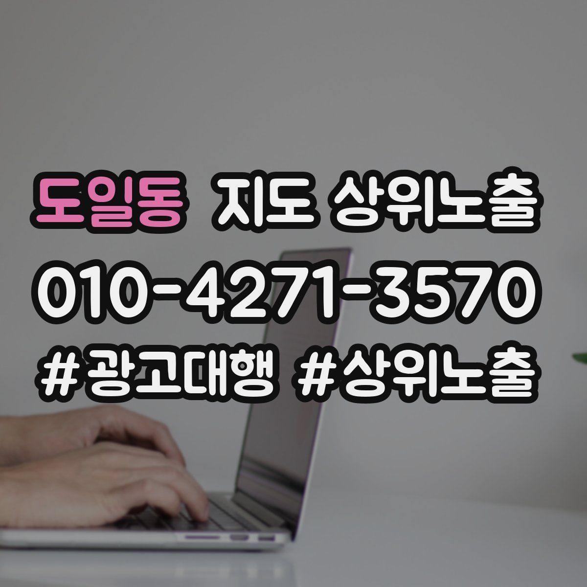 도일동 지도 상위 노출