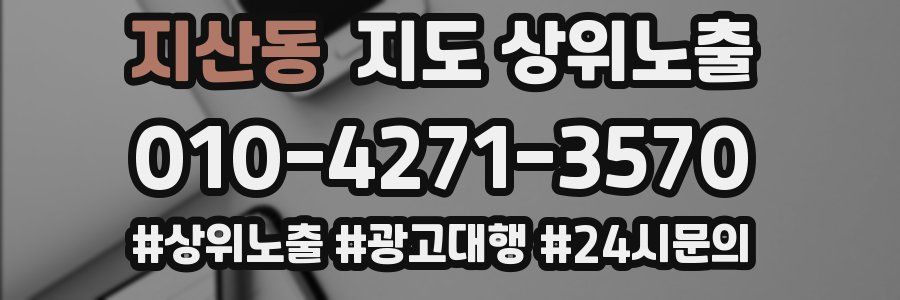 지산동 지도 상위 노출