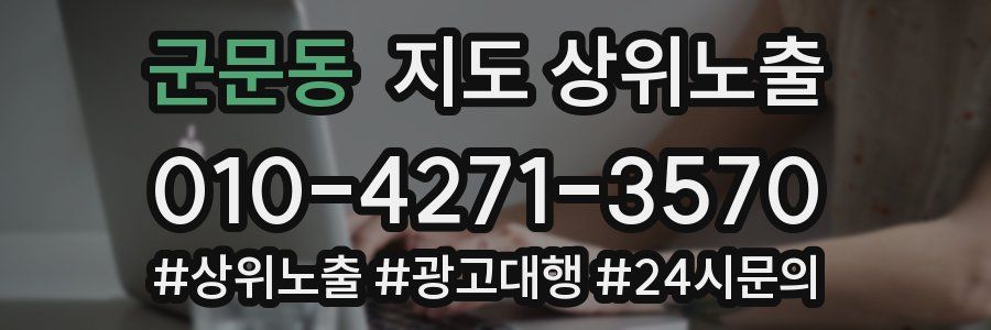 군문동 지도 상위 노출