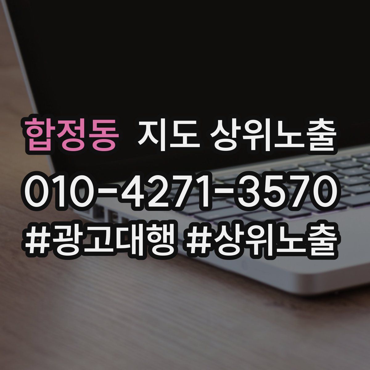 합정동 지도 상위 노출