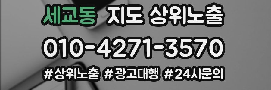 세교동 지도 상위 노출