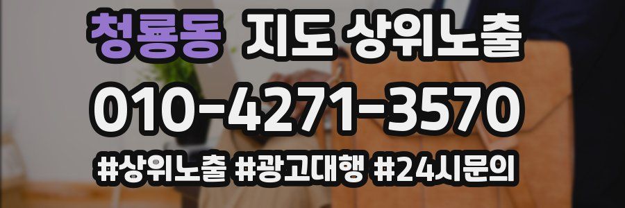 청룡동 지도 상위 노출
