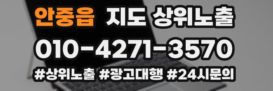 안중읍 지도 상위 노출