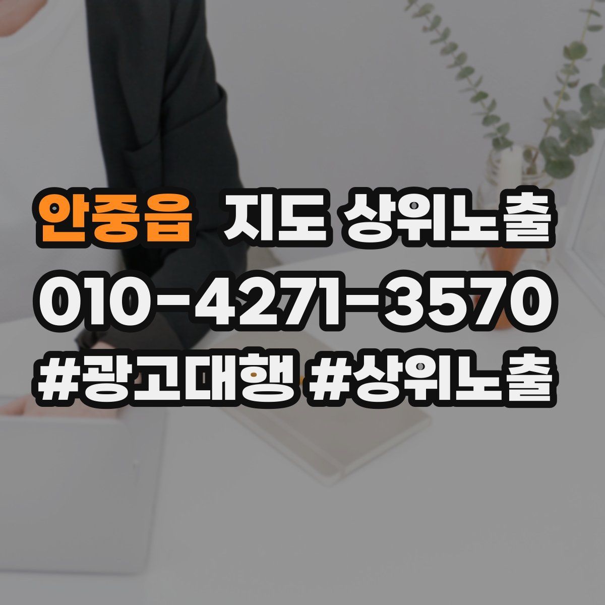 안중읍 지도 상위 노출