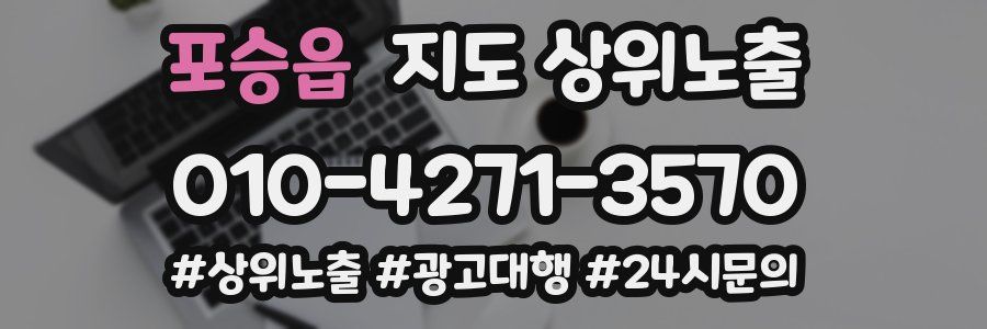 포승읍 지도 상위 노출