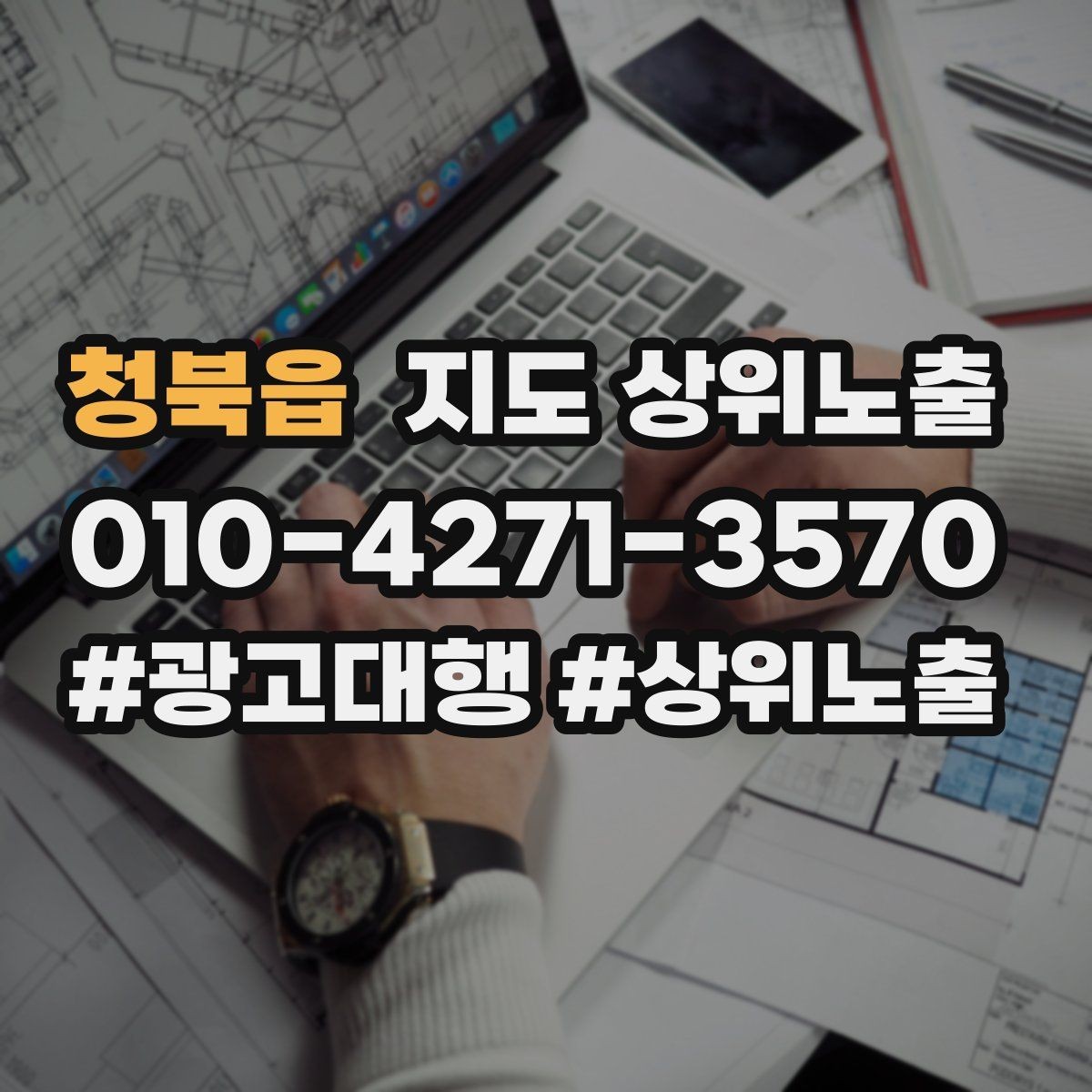 청북읍 지도 상위노출 정비 세차는 위치 안내가 순위에 영향을 준다