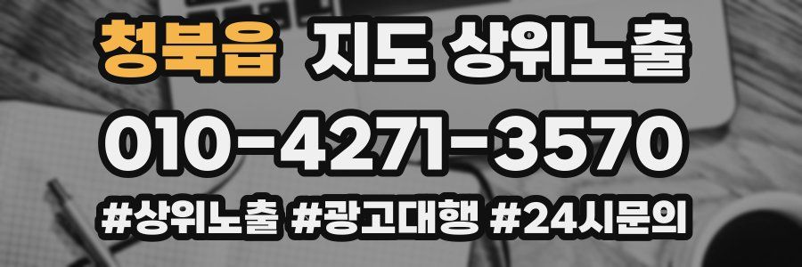 청북읍 지도 상위 노출