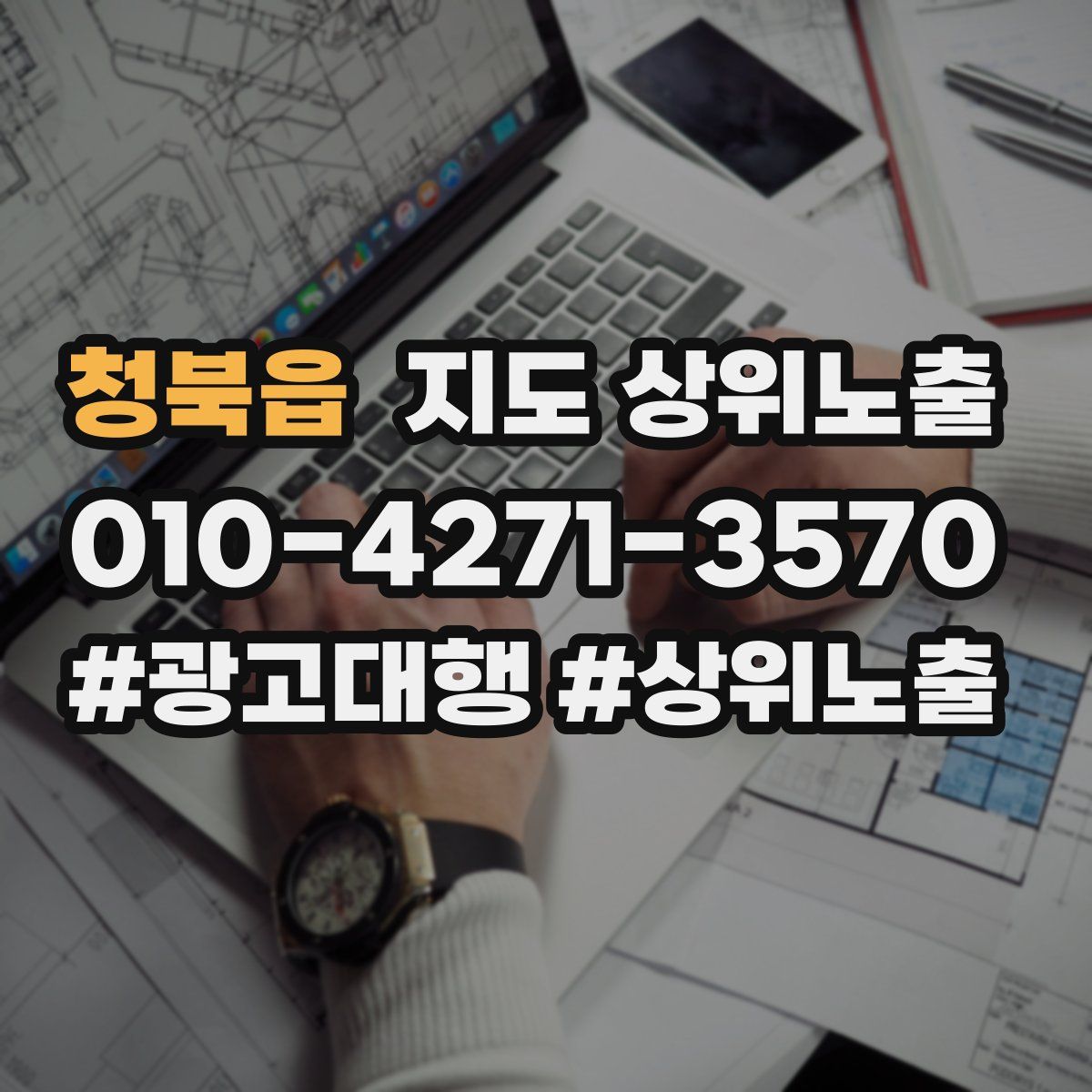 청북읍 지도 상위 노출