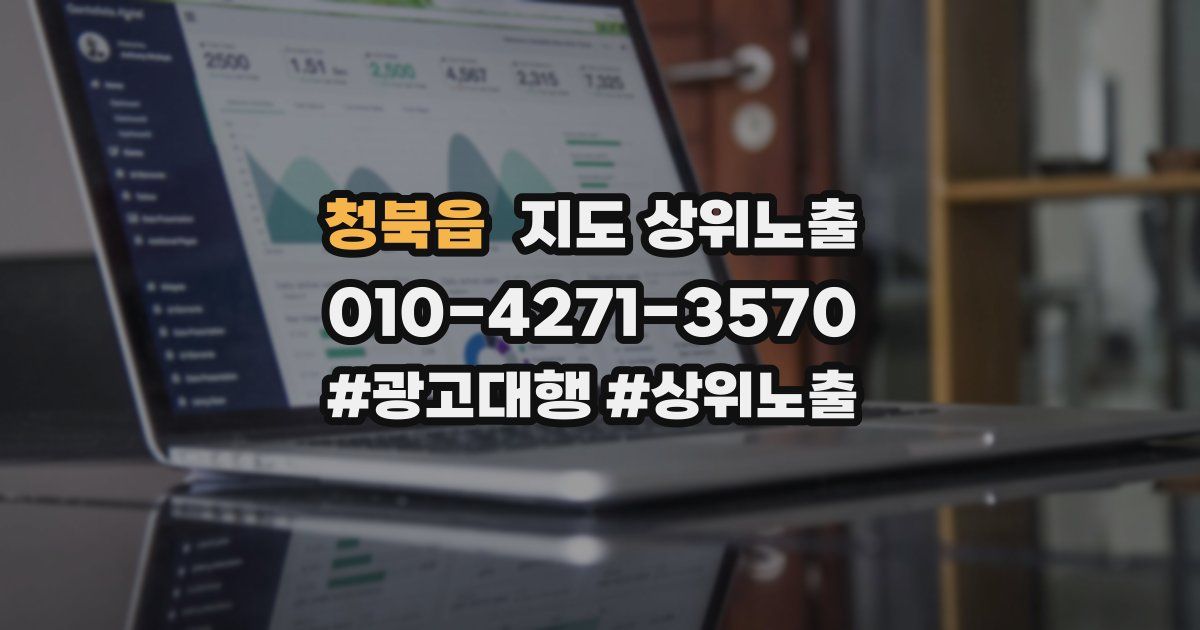 청북읍 지도 상위 노출