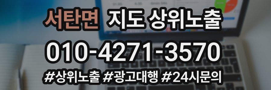 서탄면 지도 상위 노출