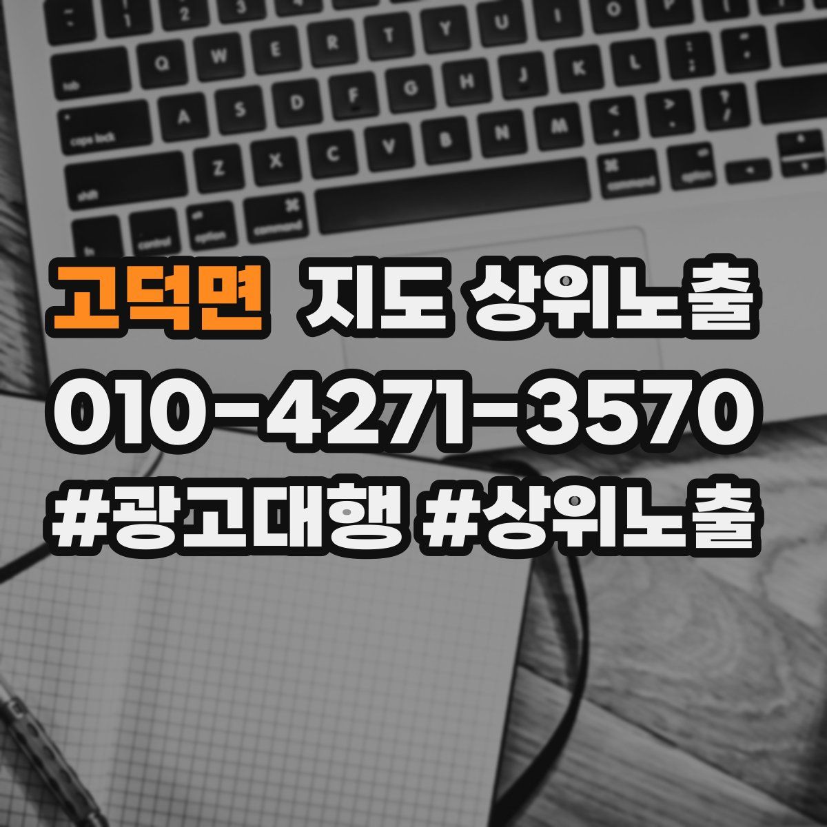 고덕면 지도 상위 노출