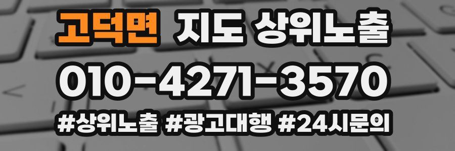 고덕면 지도 상위 노출