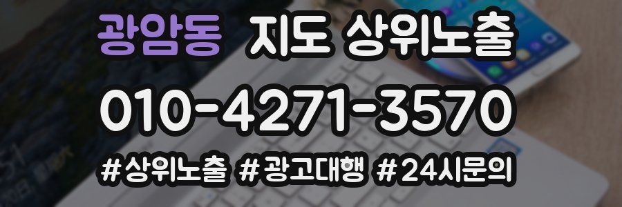 광암동 지도 상위 노출