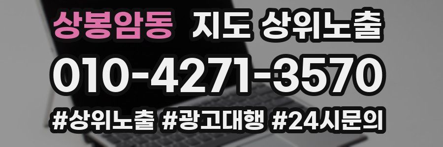 상봉암동 지도 상위 노출