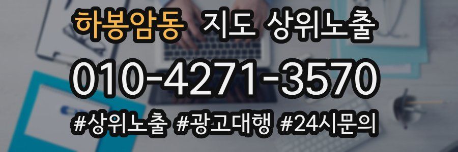하봉암동 지도 상위 노출