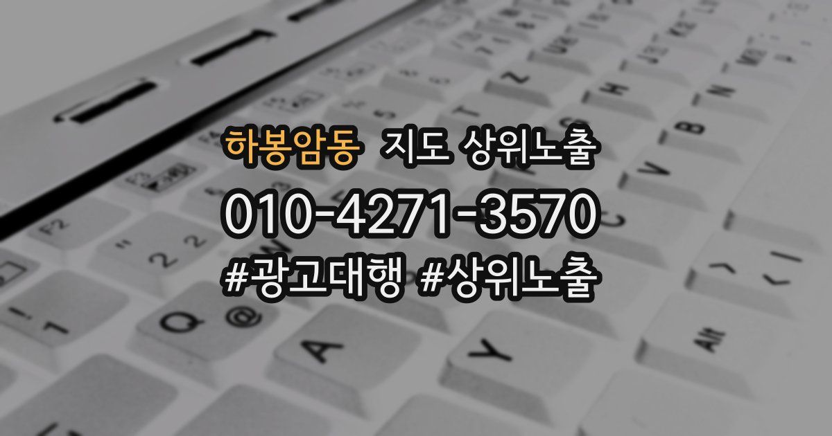 하봉암동 지도 상위 노출