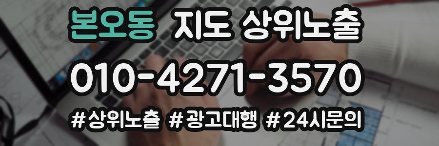 본오동 지도 상위 노출