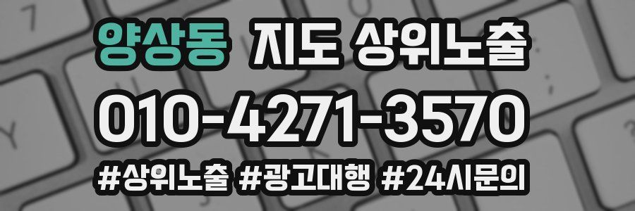 양상동 지도 상위 노출