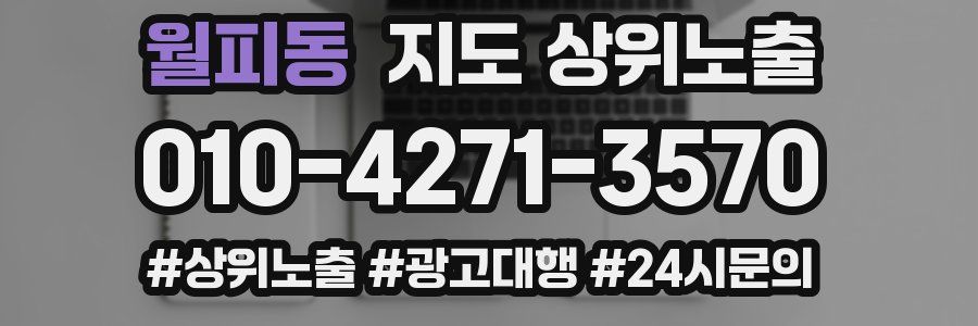 월피동 지도 상위 노출