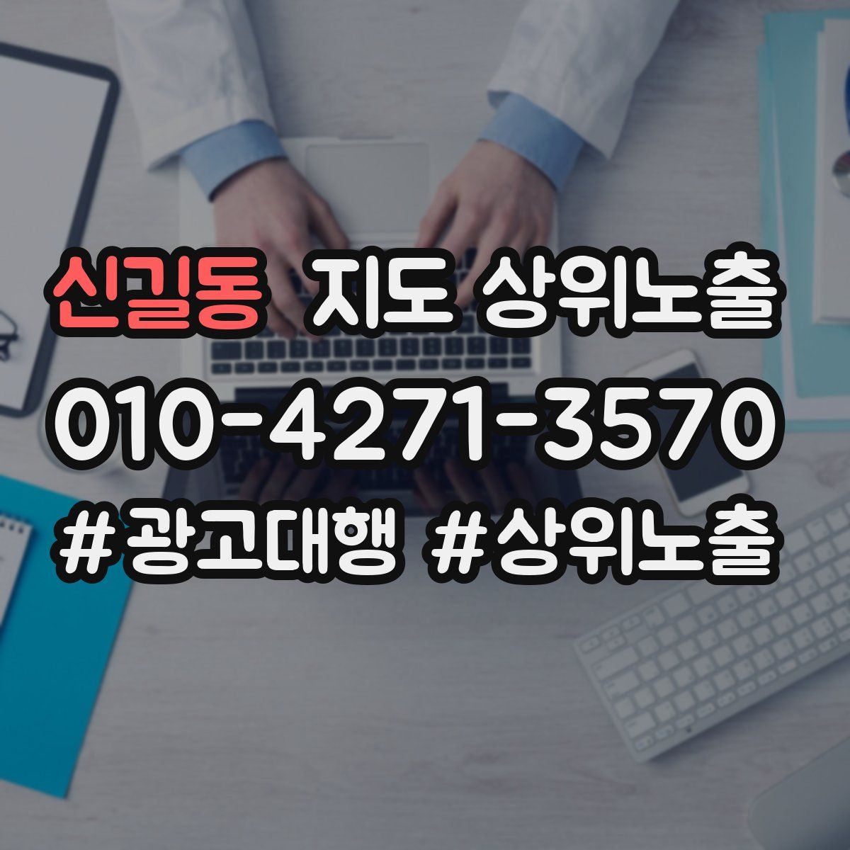 신길동 지도 상위 노출