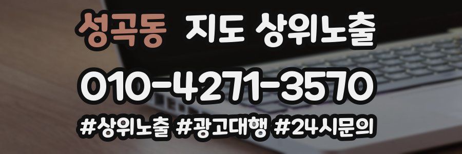 성곡동 지도 상위 노출