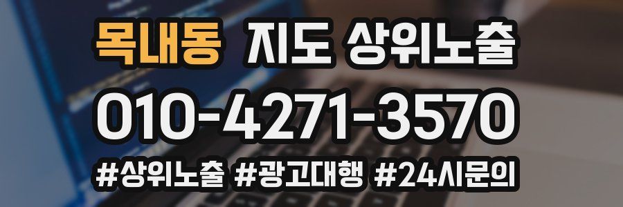 목내동 지도 상위 노출