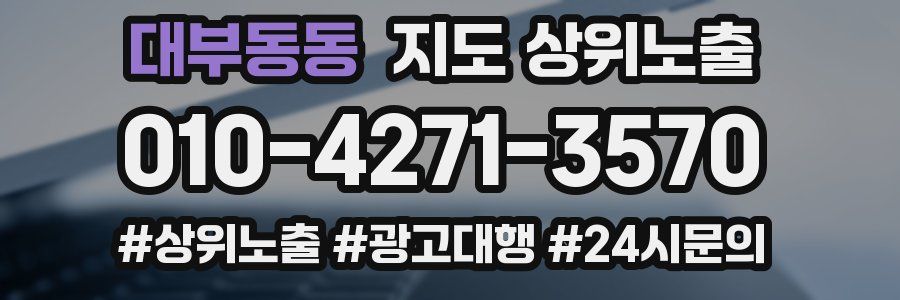 대부동동 지도 상위 노출