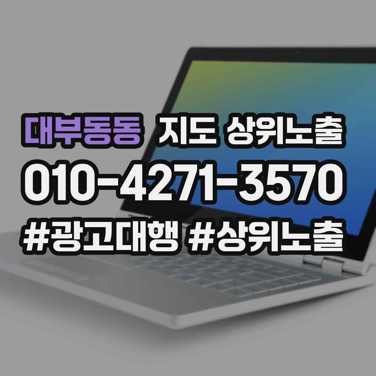대부동동 지도 상위 노출