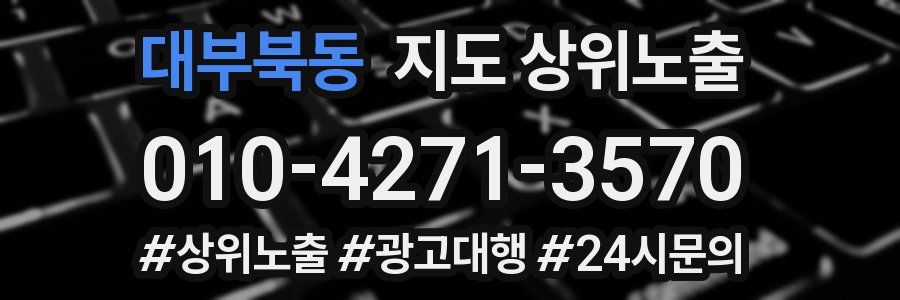대부북동 지도 상위 노출