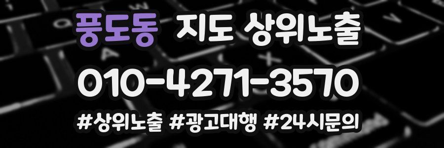 풍도동 지도 상위 노출
