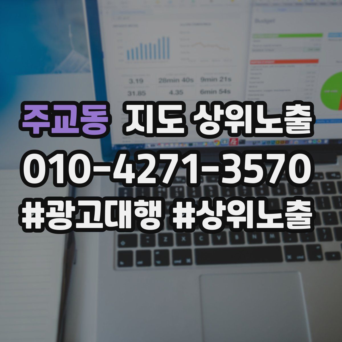 주교동 지도 상위 노출