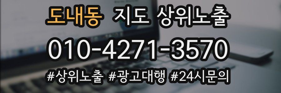 도내동 지도 상위 노출