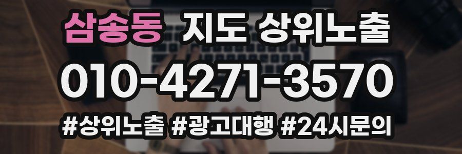 삼송동 지도 상위 노출
