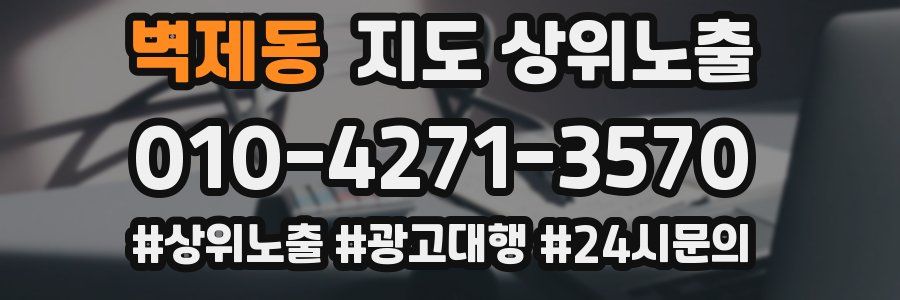 벽제동 지도 상위 노출