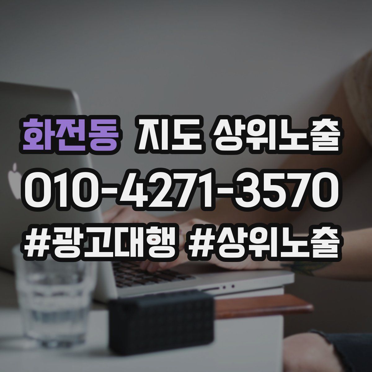 화전동 지도 상위 노출