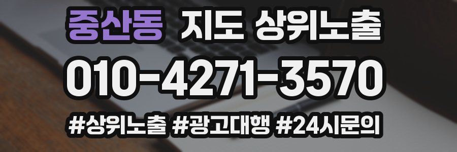 중산동 지도 상위 노출
