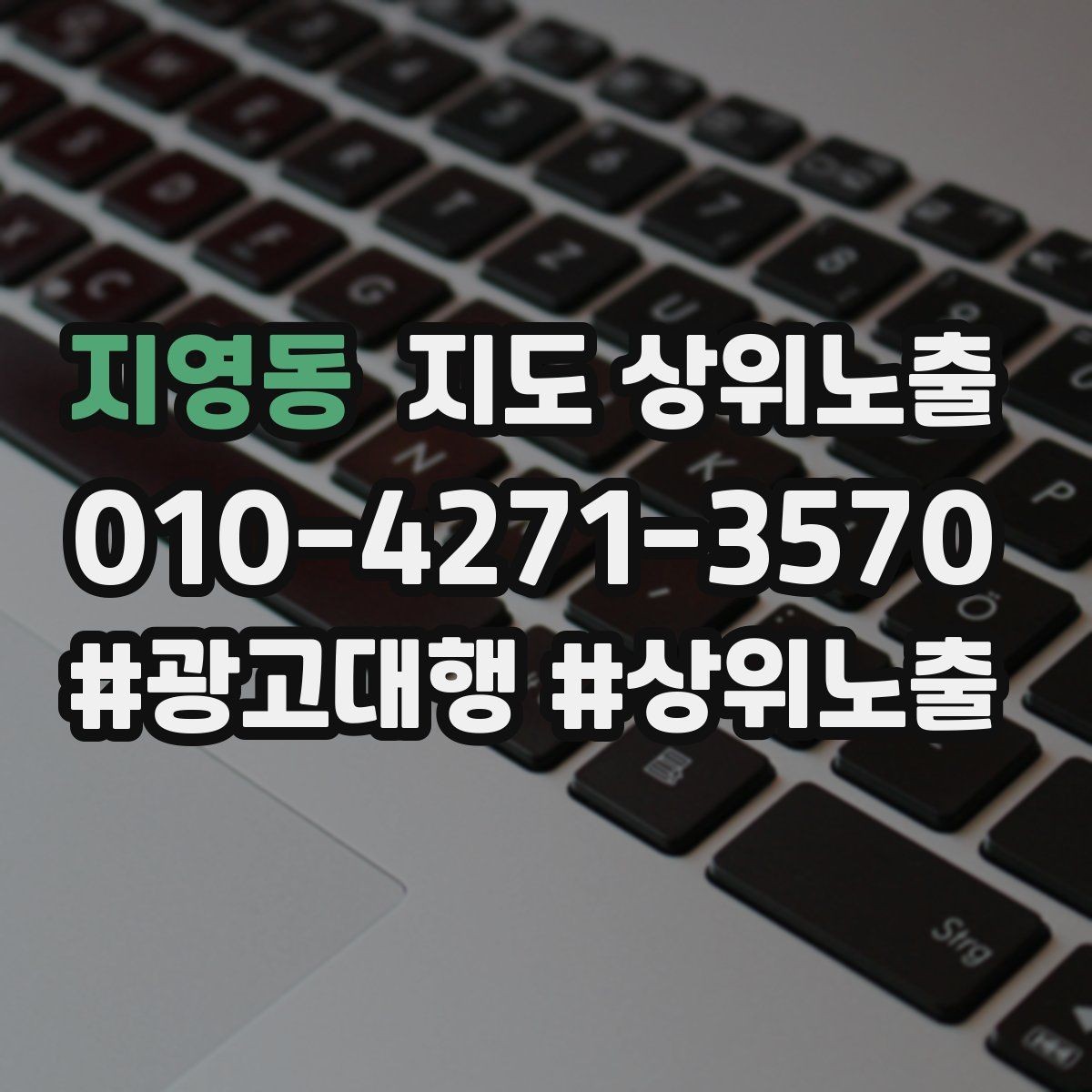 지영동 지도 상위노출 위치가 애매한 매장의 안내 전략