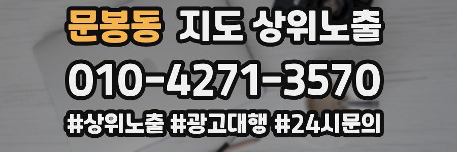 문봉동 지도 상위 노출