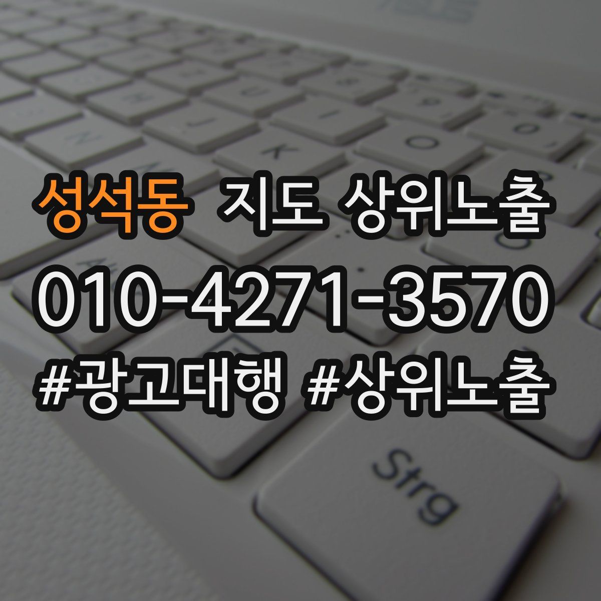 성석동 지도 상위 노출