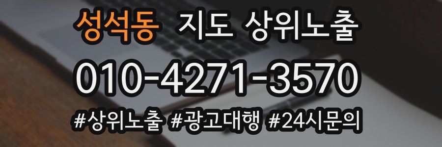 성석동 지도 상위 노출
