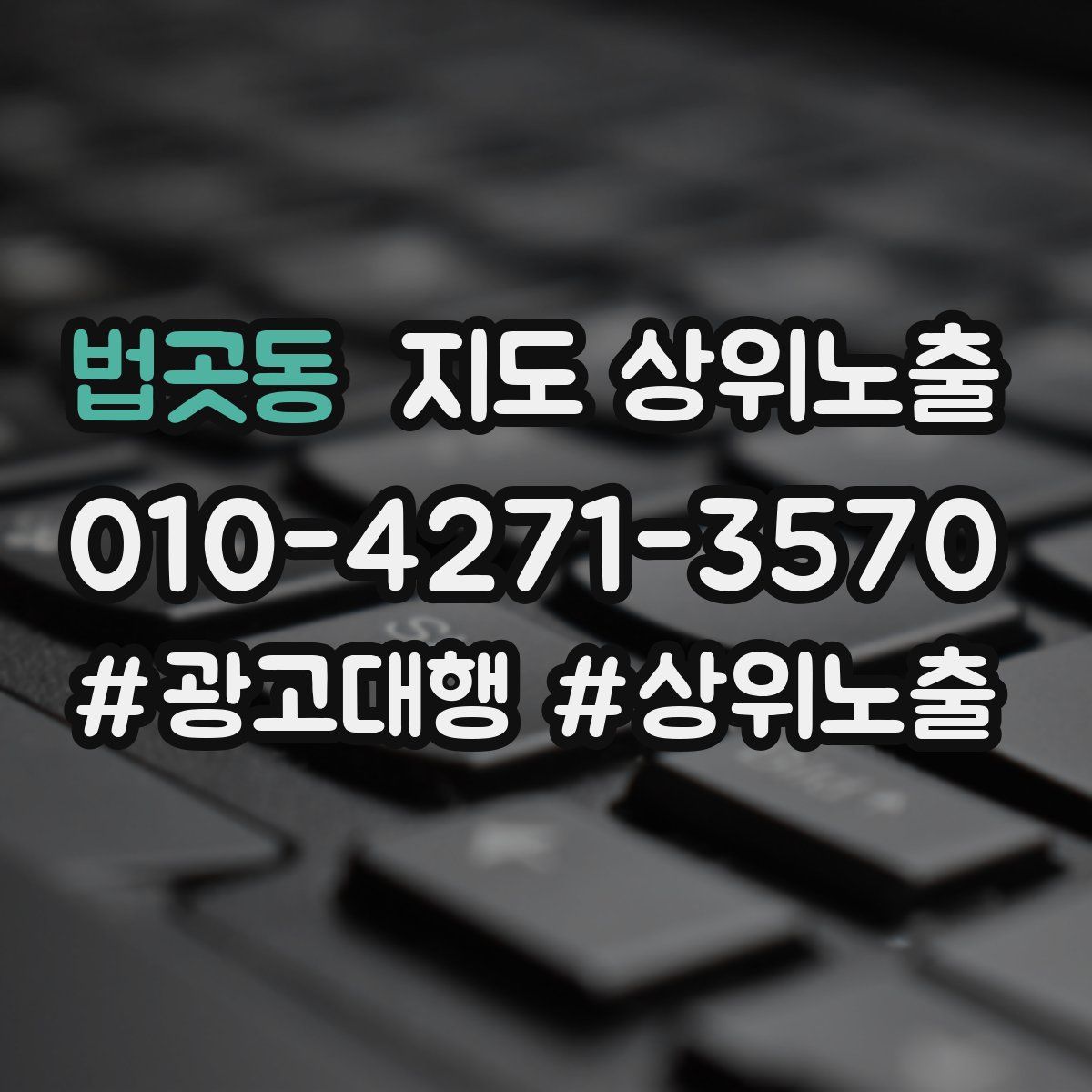 법곳동 지도 상위 노출