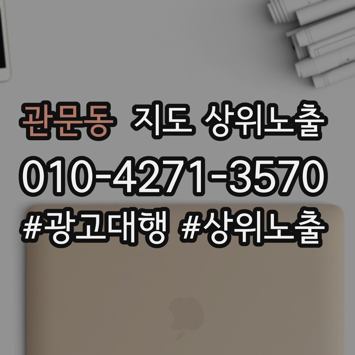 관문동 지도 상위 노출