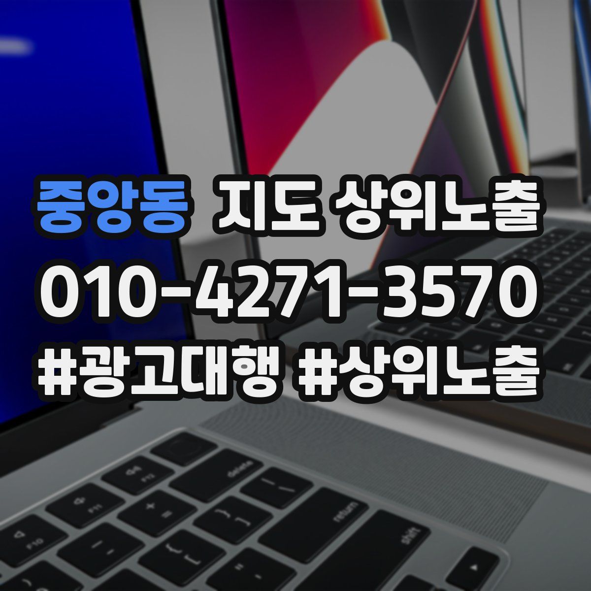 중앙동 지도 상위 노출