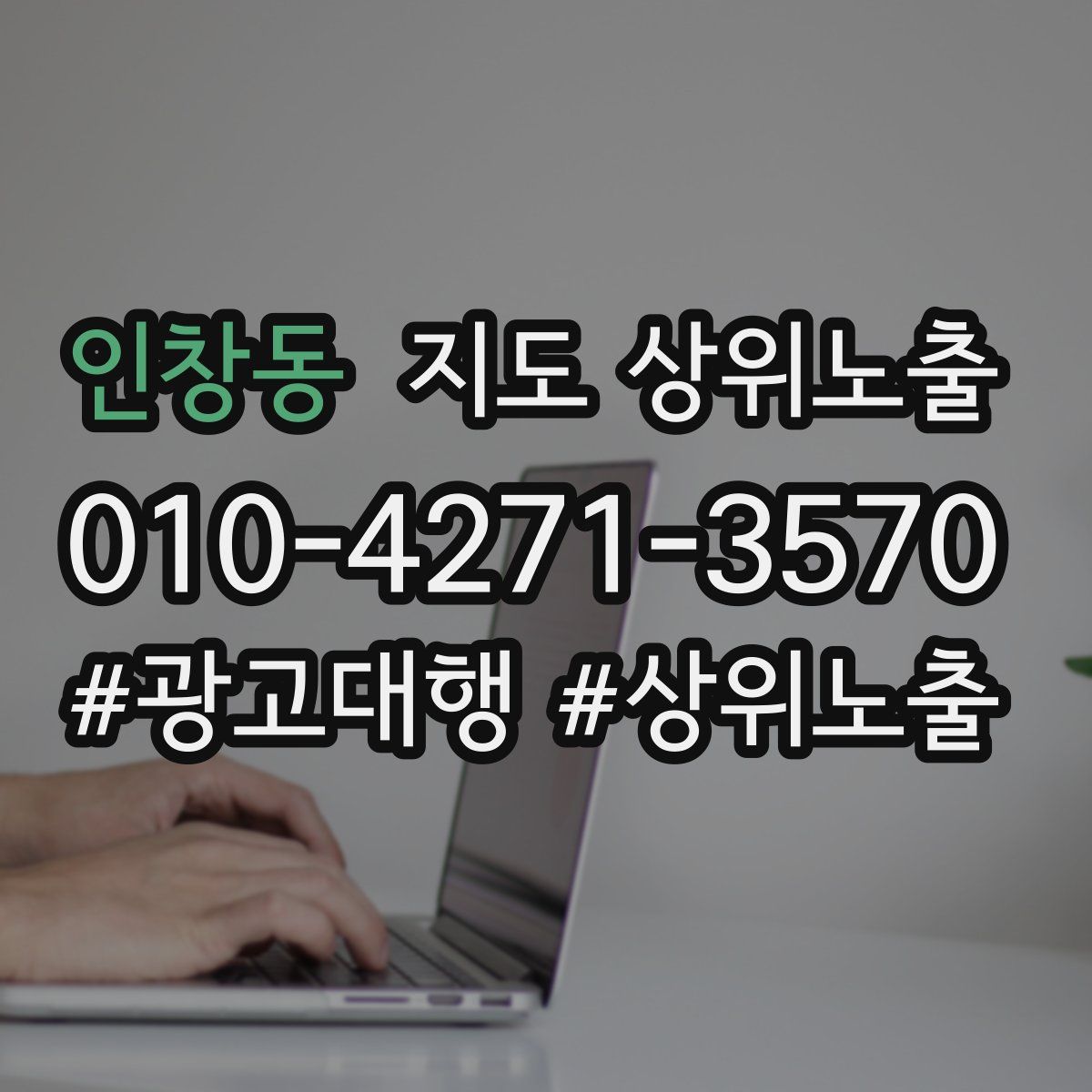 인창동 지도 상위 노출