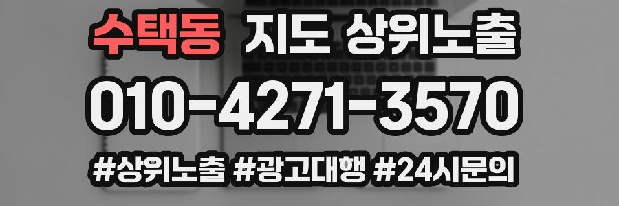 수택동 지도 상위 노출