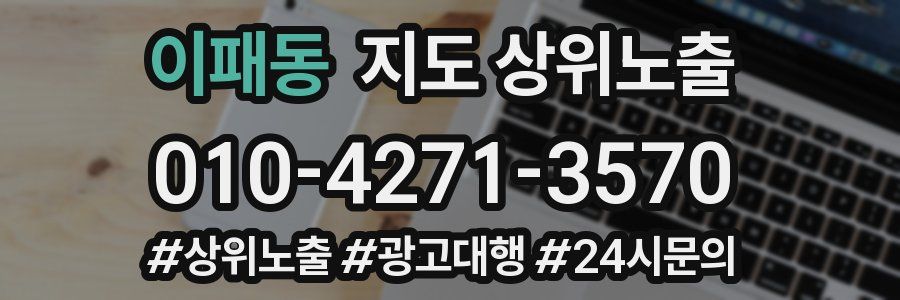 이패동 지도 상위 노출