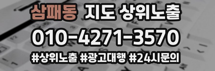 삼패동 지도 상위 노출
