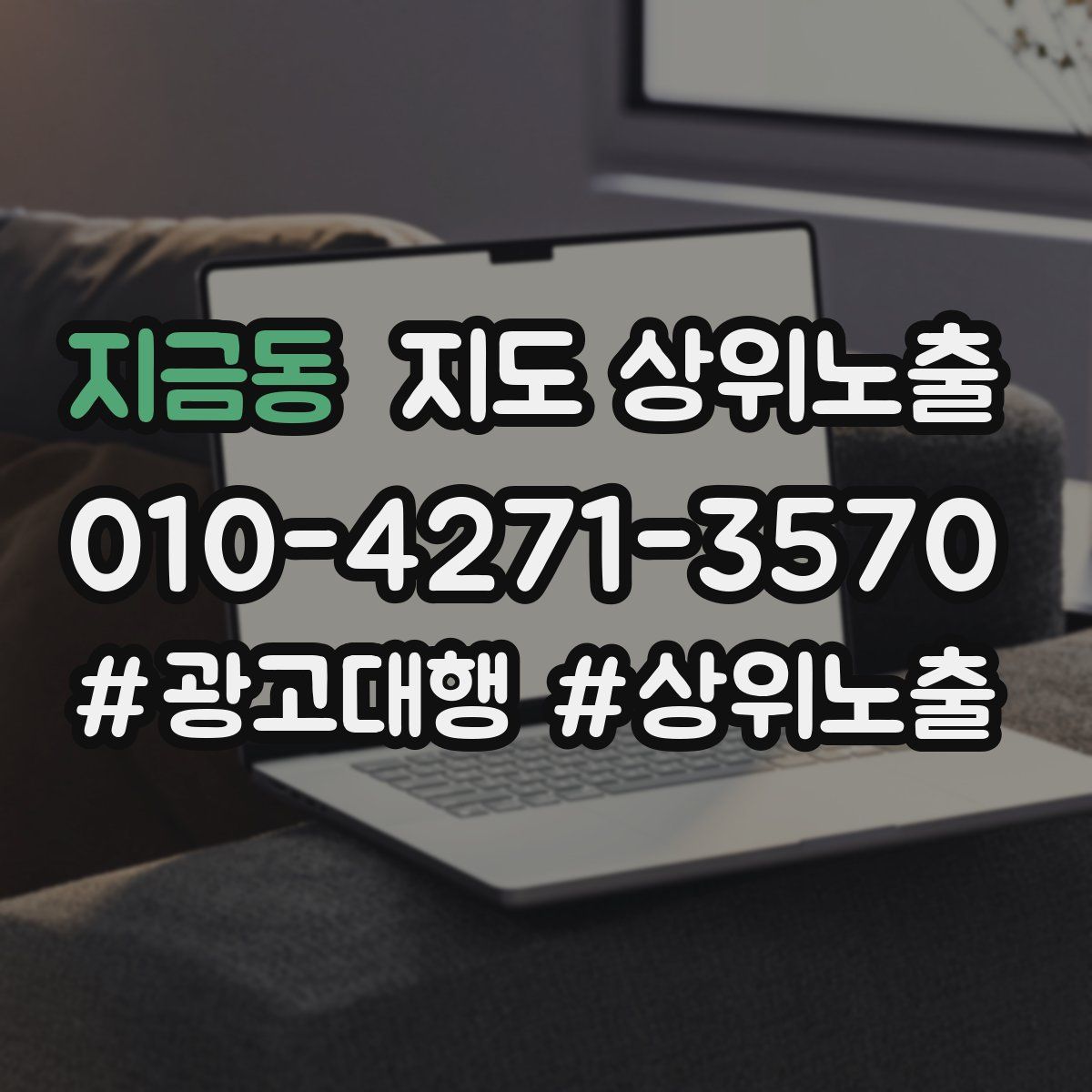 지금동 지도 상위 노출
